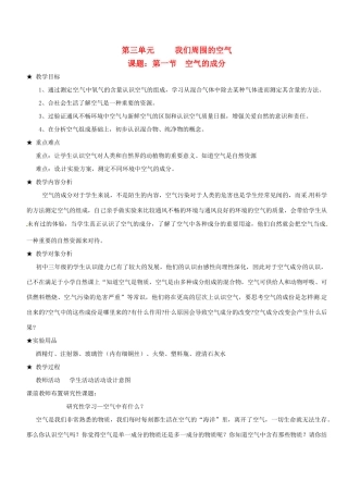 九年级化学 第三章第一节 空气的成分教案鲁教版