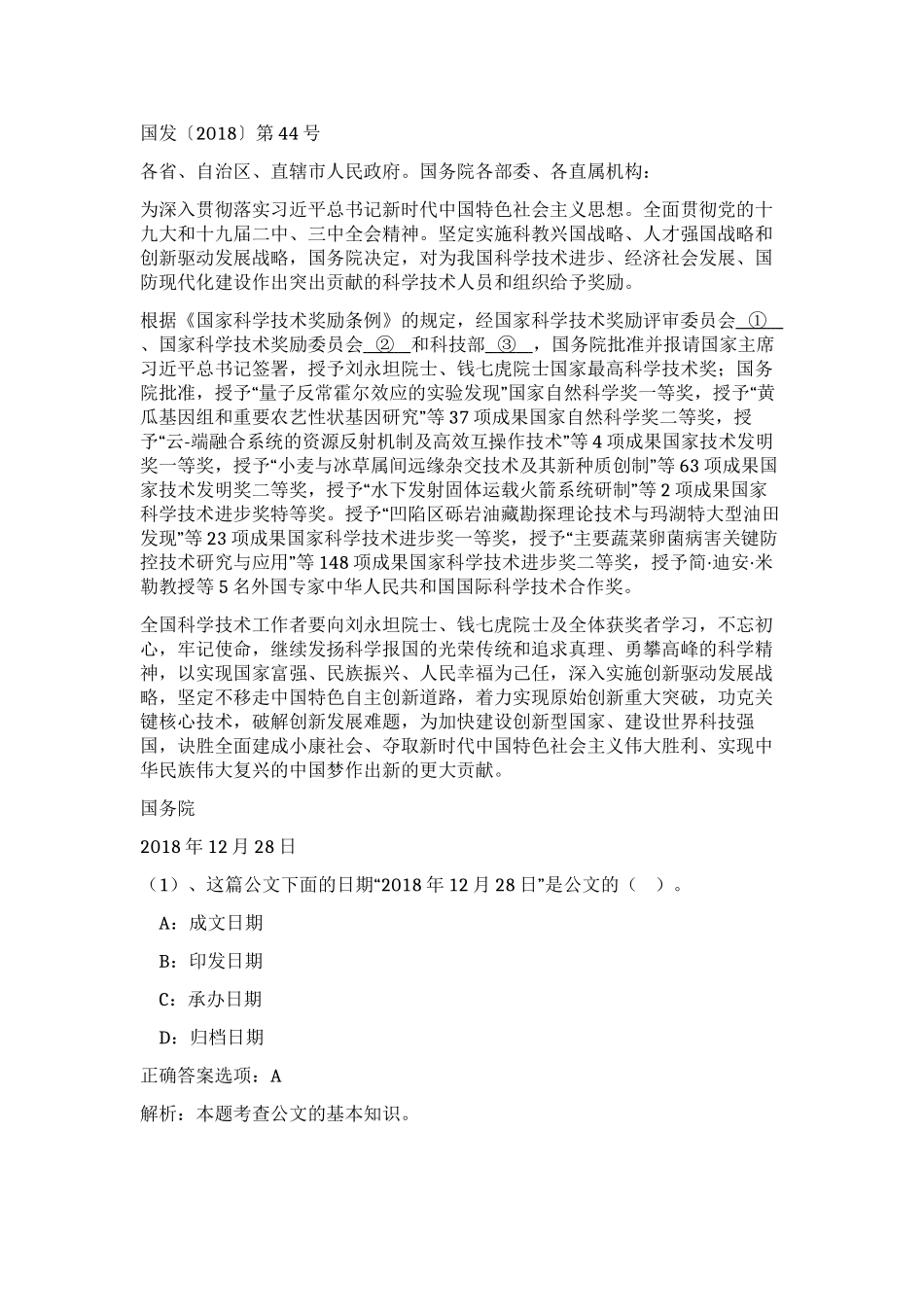 2023年湖北省武汉市某机关事业单位招聘笔试预测模拟试卷（满分必刷）_第2页
