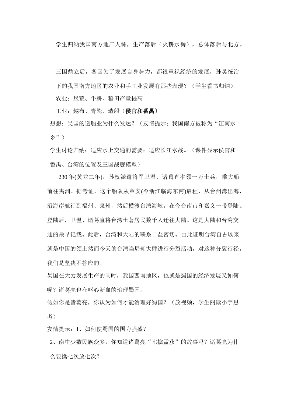 七年级历史南方的初步开发川教版_第3页