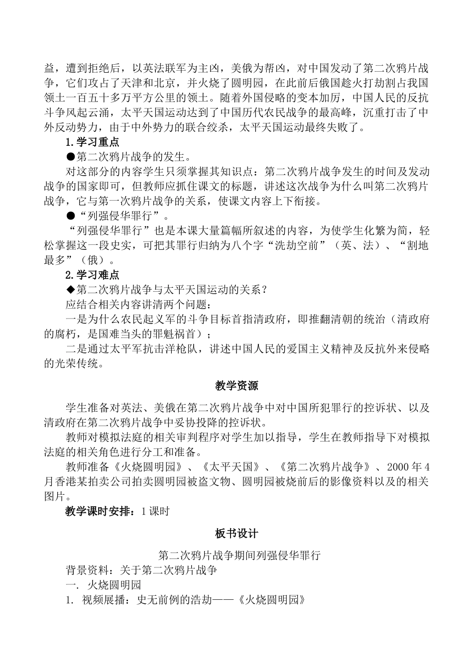 七年级历史第二次鸦片战争期间列强侵华罪行鲁教版_第2页