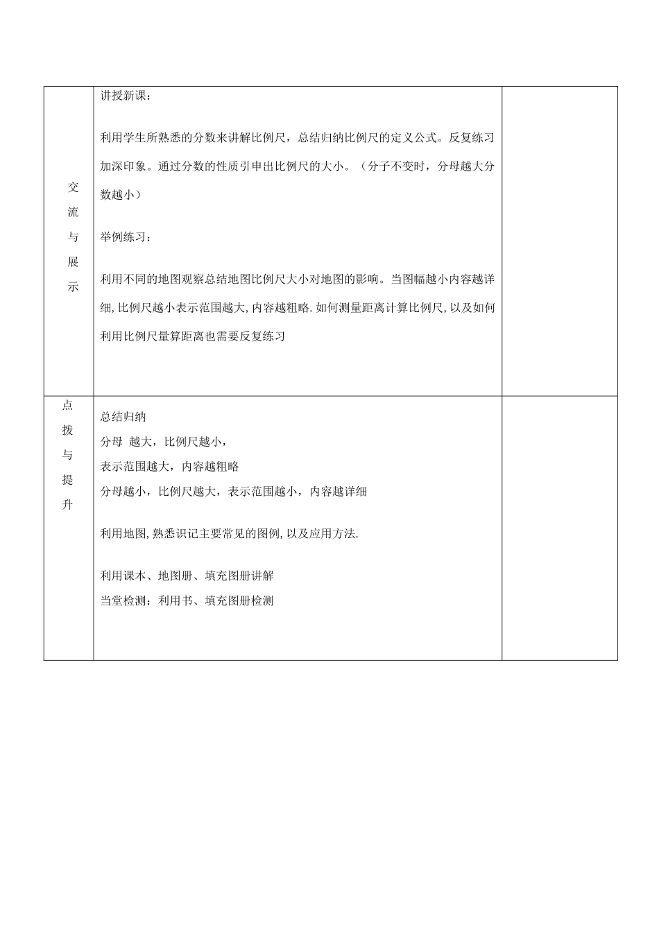 七年级地理上册 第一章 让我们走进地理 第二节 我们怎样学地理（第3课时）教案 湘教版_第2页
