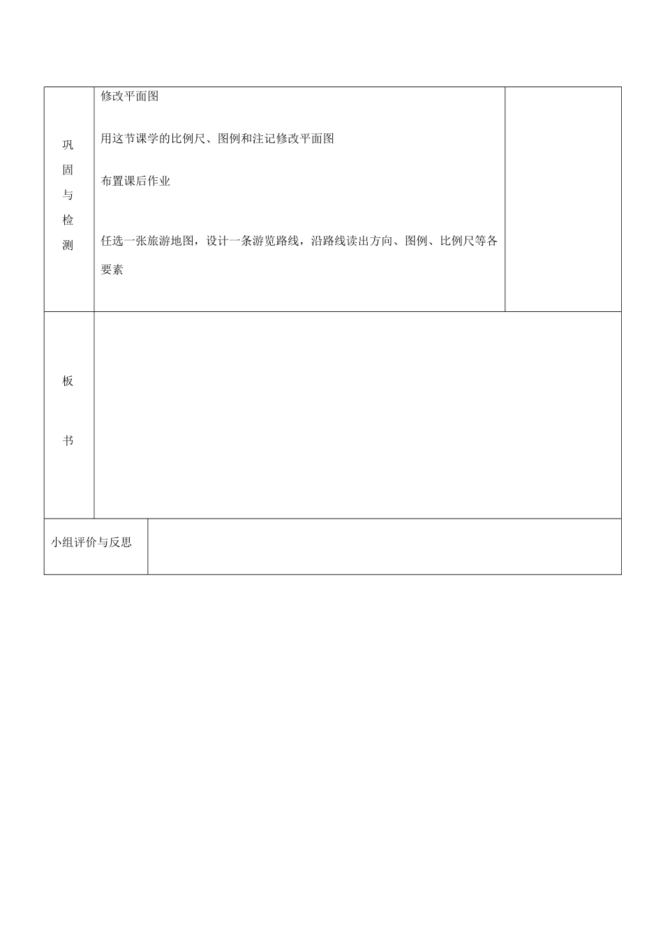 七年级地理上册 第一章 让我们走进地理 第二节 我们怎样学地理（第3课时）教案 湘教版_第3页