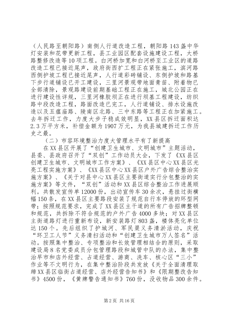 建设局局长在城镇建设工作会议上的讲话发言(1)_第2页
