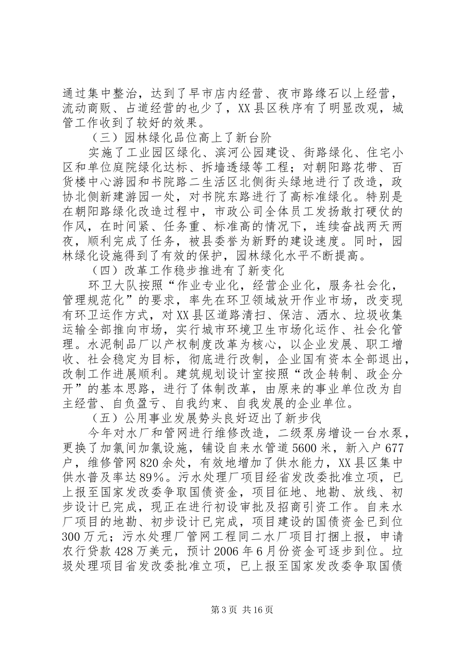 建设局局长在城镇建设工作会议上的讲话发言(1)_第3页