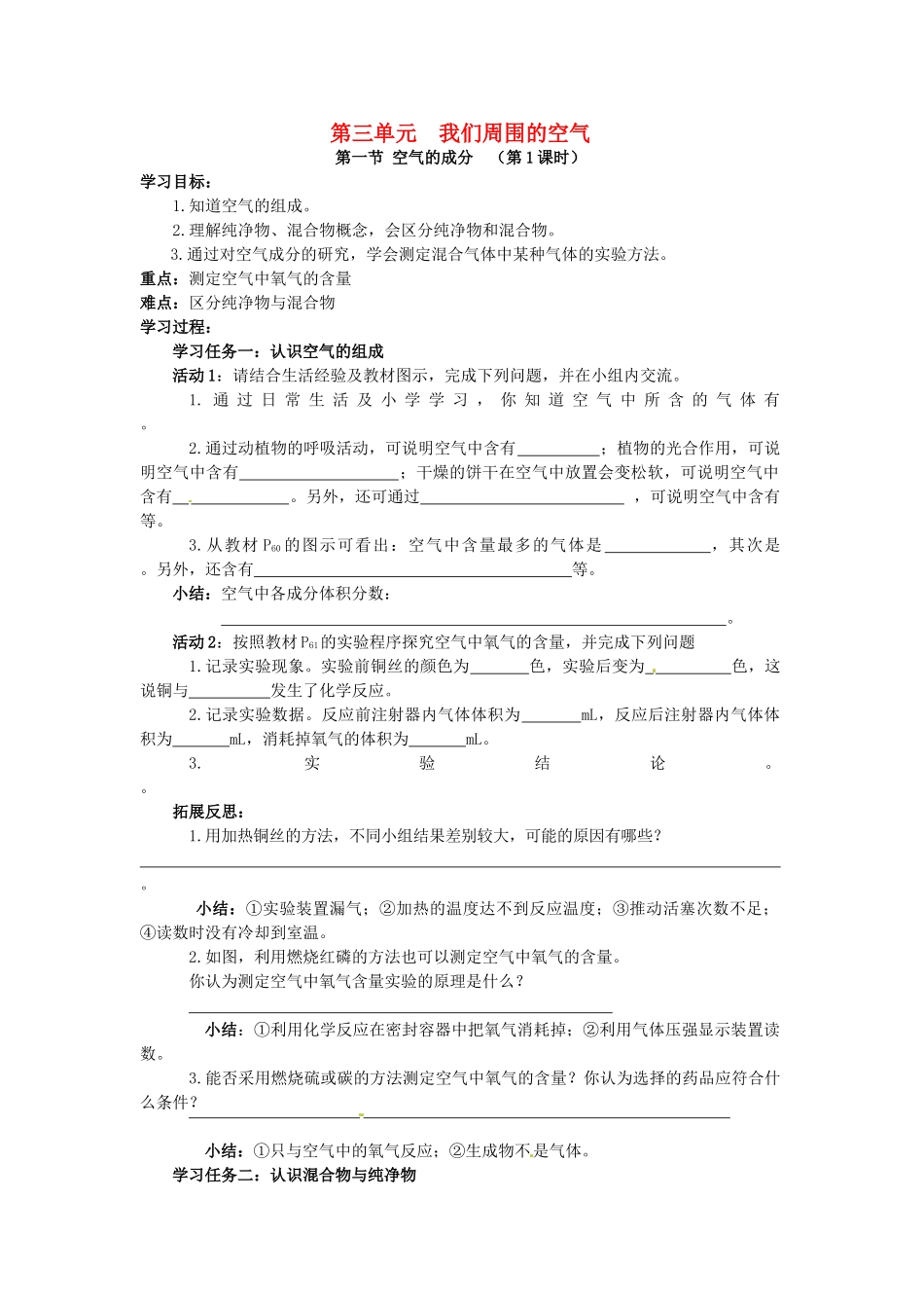 九年级化学上册 3.1空气的成分教案 鲁教版_第1页