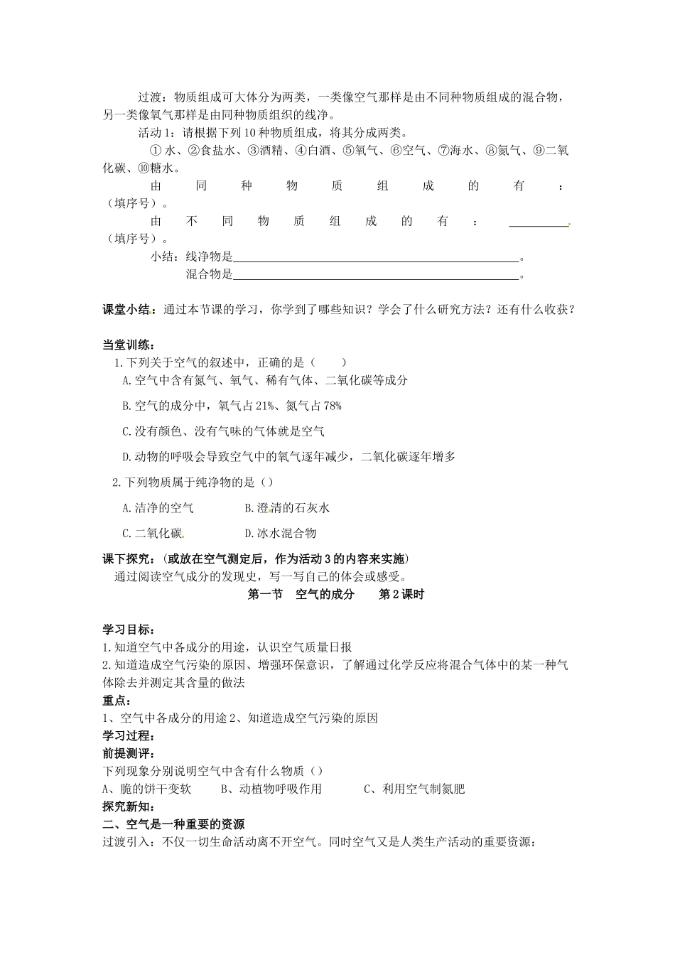 九年级化学上册 3.1空气的成分教案 鲁教版_第2页