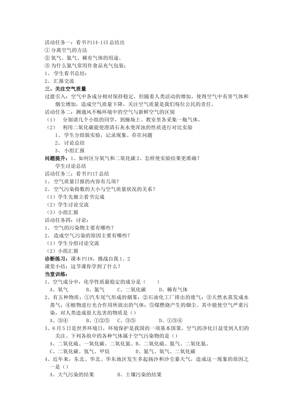九年级化学上册 3.1空气的成分教案 鲁教版_第3页