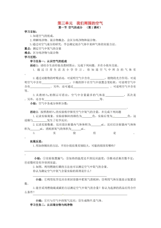 九年级化学上册 3.1空气的成分教案 鲁教版