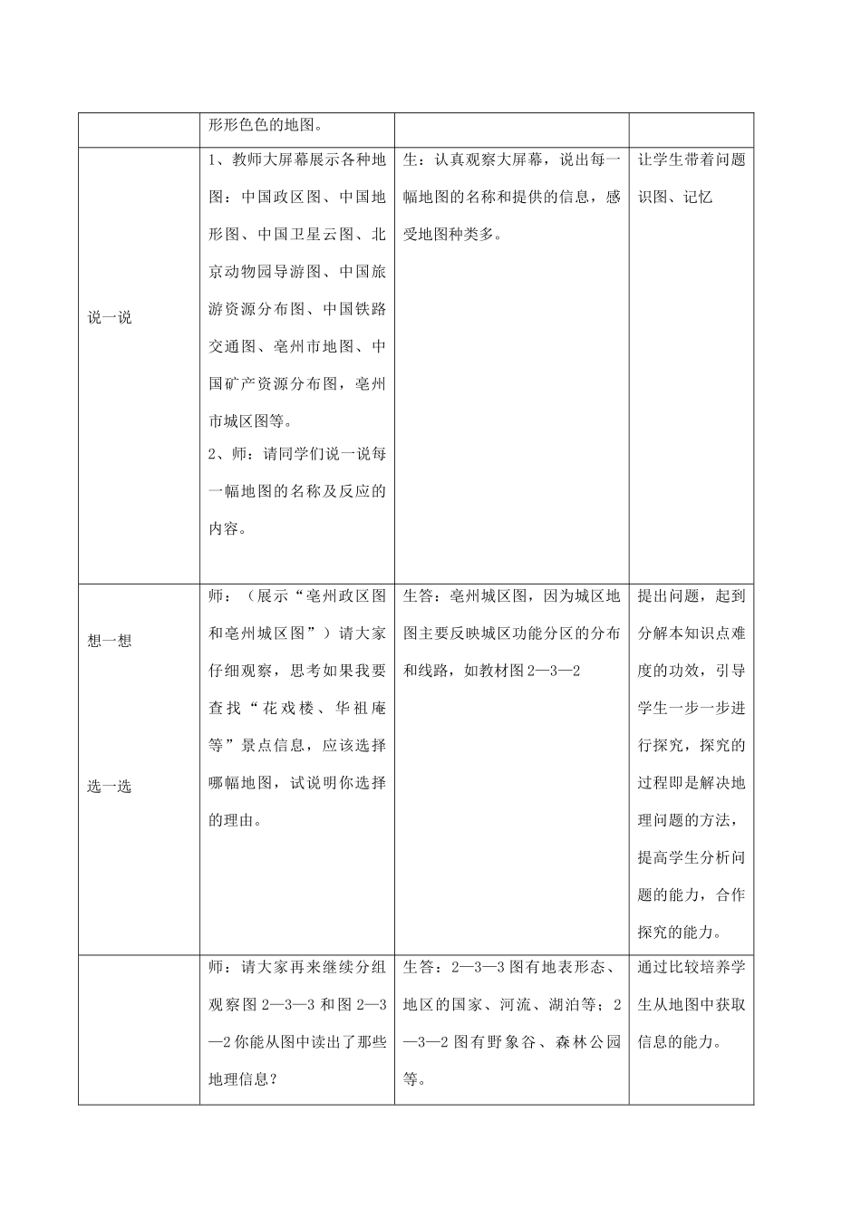 七年级地理上册 第二章 第三节 地图的应用教案 商务星球版_第2页