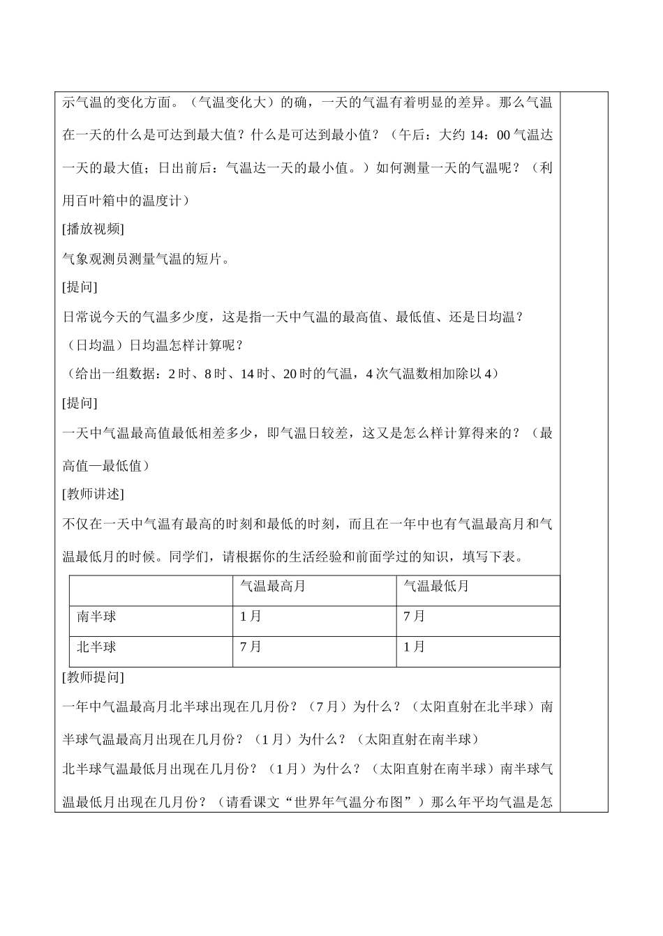 七年级地理上册 气温和降水教案 粤教版_第2页