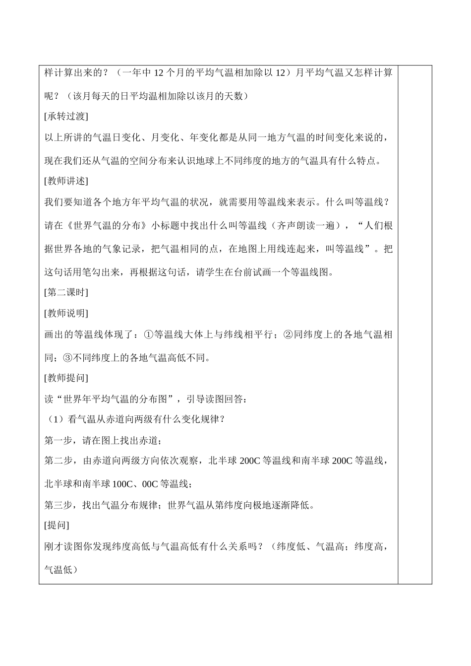 七年级地理上册 气温和降水教案 粤教版_第3页