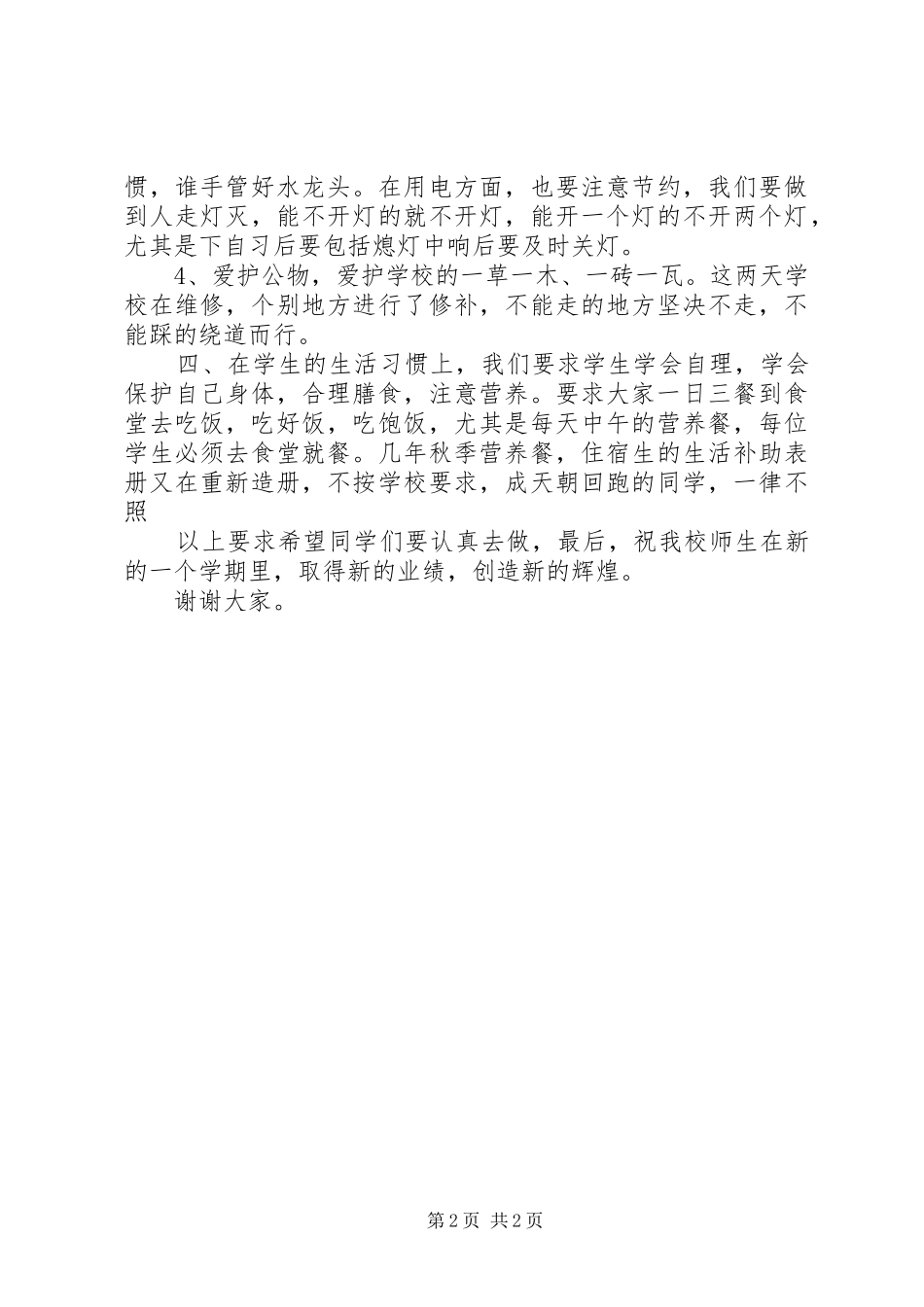 总务主任在开学典礼上的讲话发言_第2页