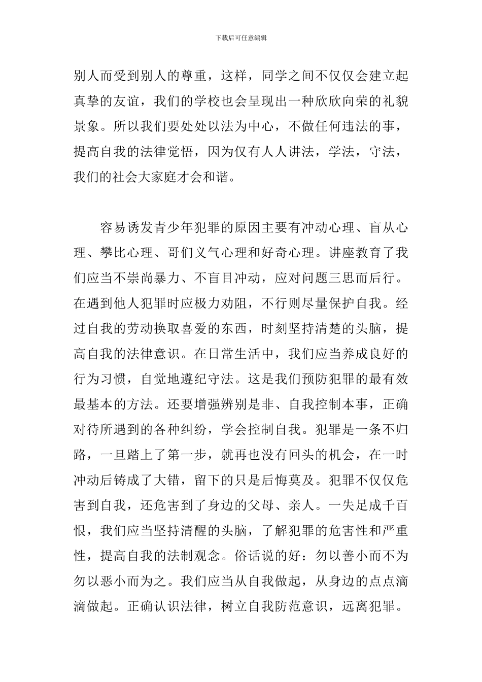 关于国家安全主题教育日活动心得范文5篇_第2页