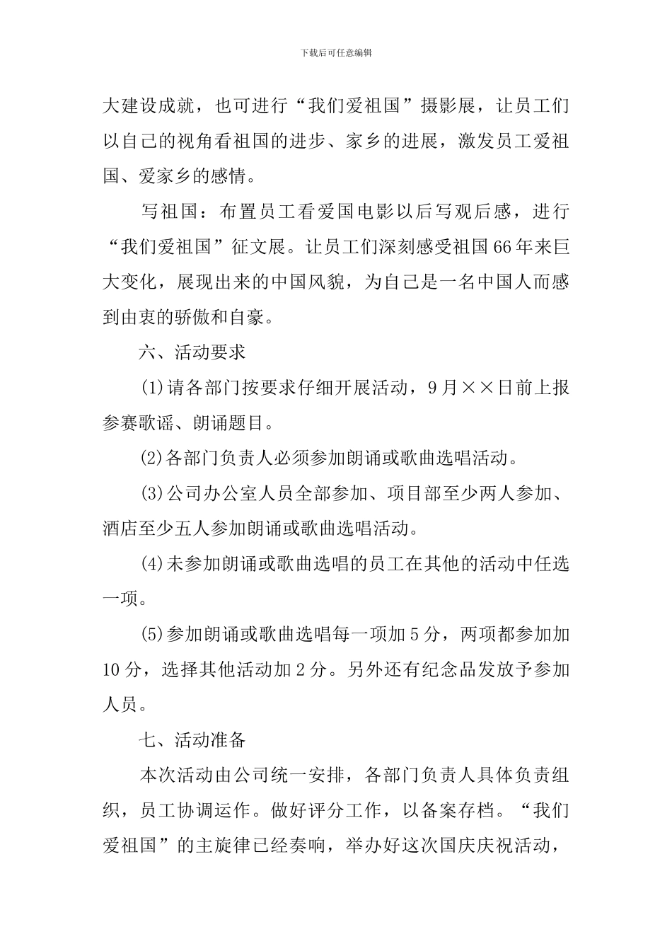 2024企业国庆节活动方案_第3页