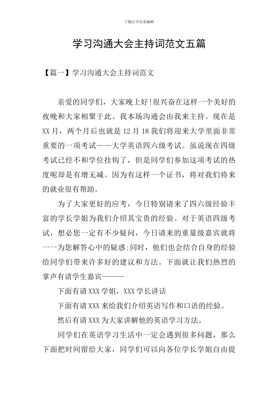 学习交流大会主持词范文五篇_第1页