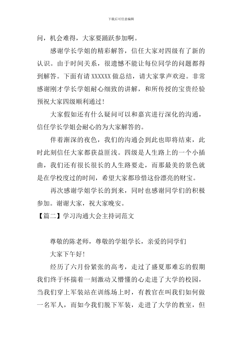 学习交流大会主持词范文五篇_第2页