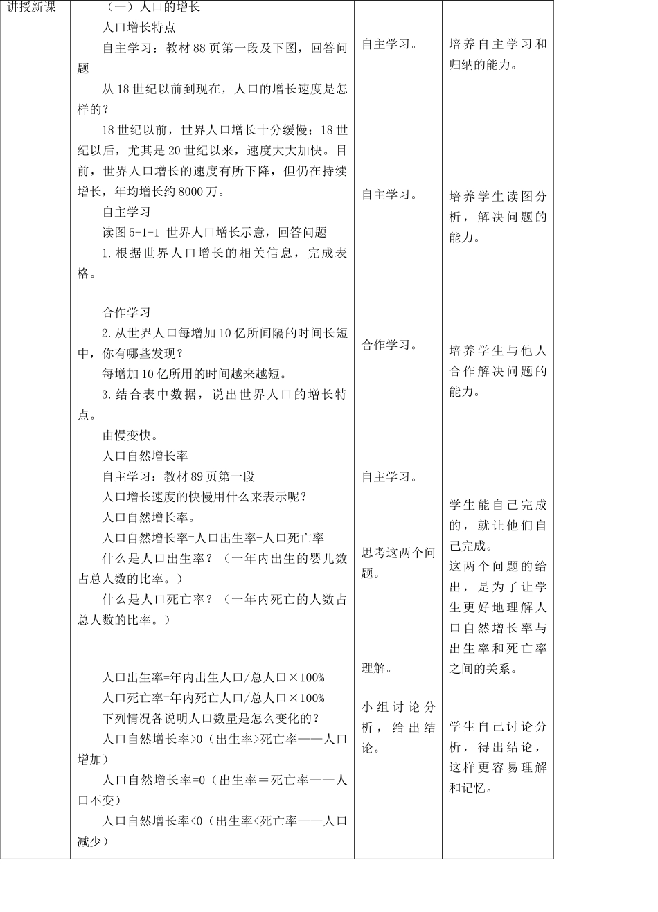 七年级地理上册 5.1世界的人口教案 （新版）商务星球版-（新版）商务星球版初中七年级上册地理教案_第3页