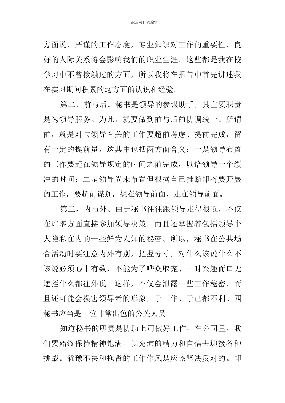 文秘专业的毕业生实习报告范文_第2页