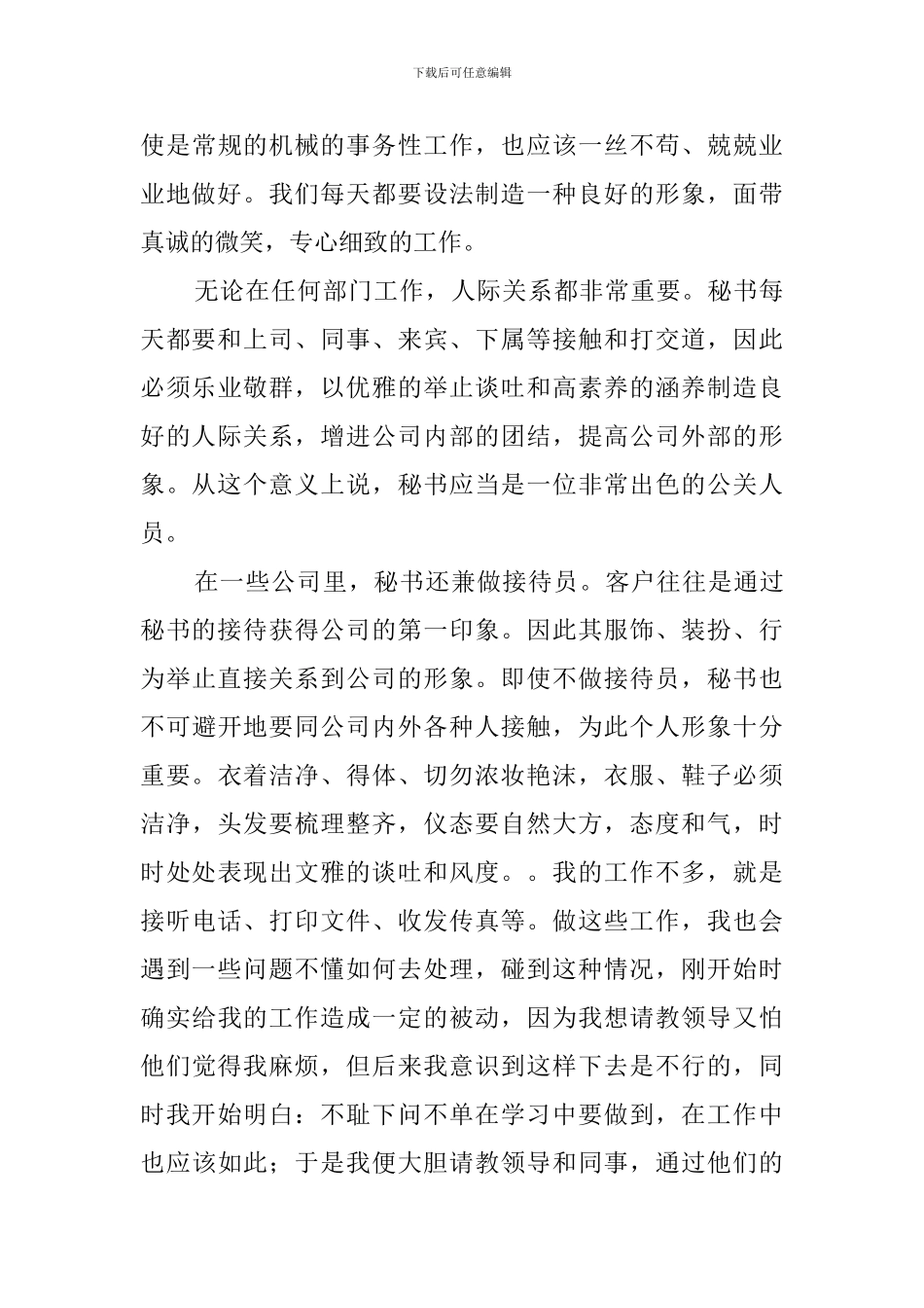 文秘专业的毕业生实习报告范文_第3页