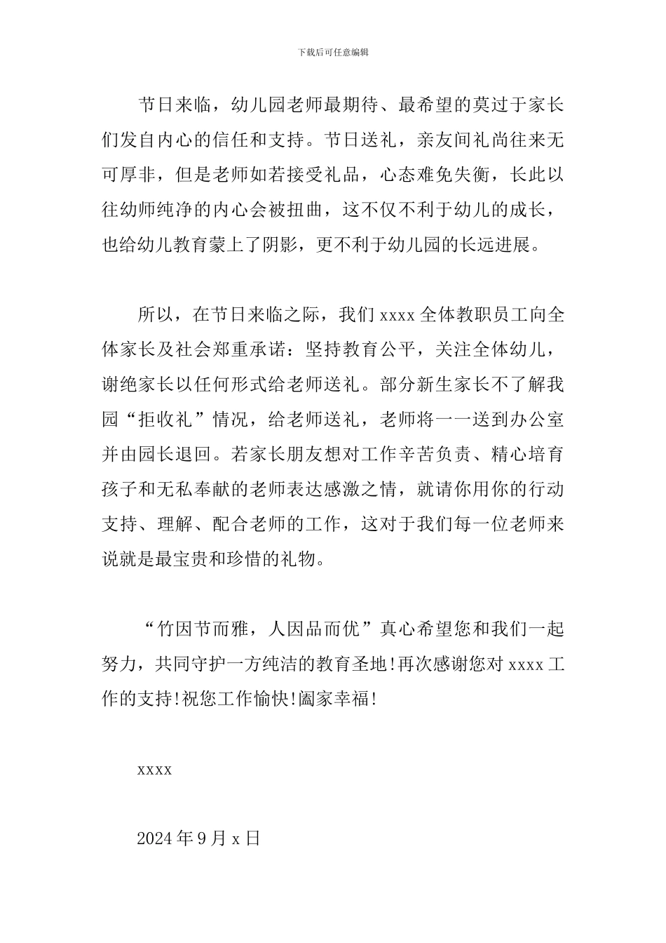 教师“拒收礼”承诺书-家长“拒送礼”倡议书_第3页