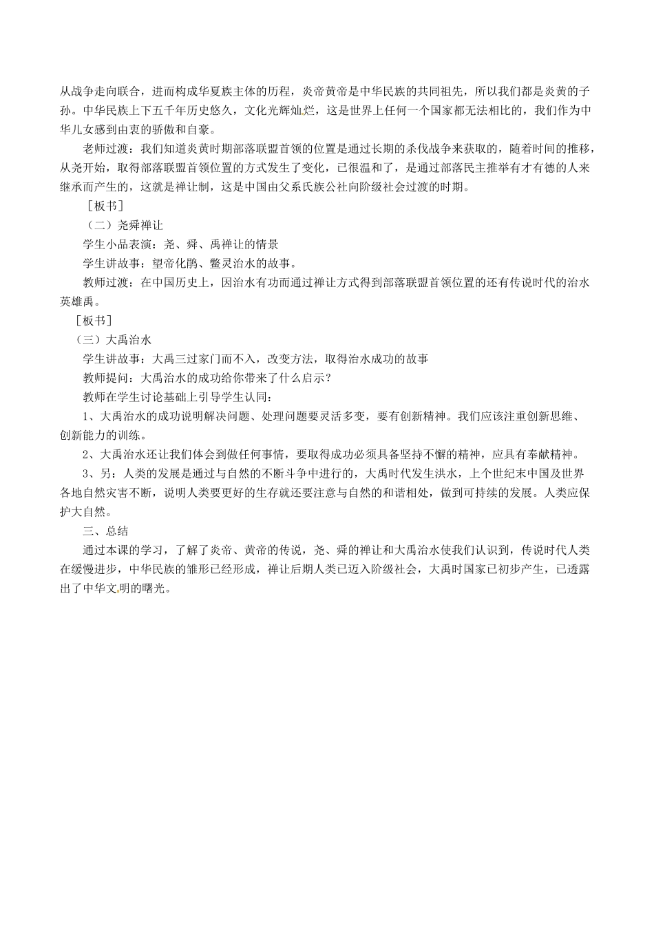 七年级历史上册 1.3《传说时代的文明曙光》教案（1）北师大版_第2页