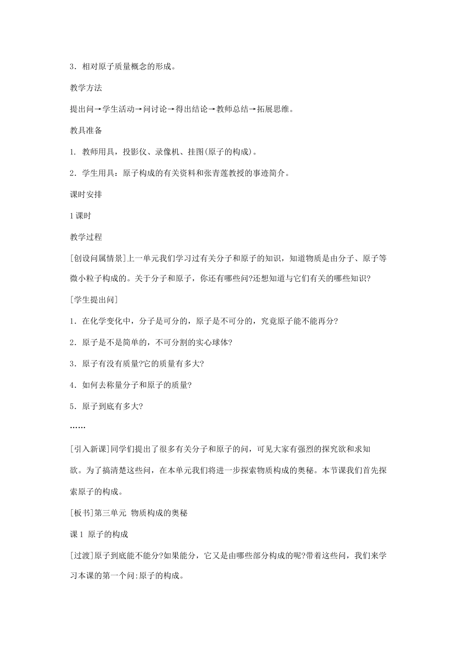 九年级化学上册 第三单元 物质构成的奥秘 课题2 原子的构成名师教案2 人教新课标版_第2页