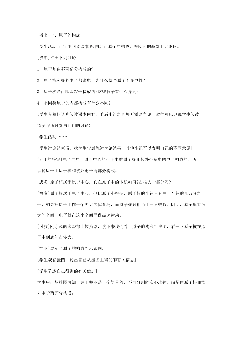 九年级化学上册 第三单元 物质构成的奥秘 课题2 原子的构成名师教案2 人教新课标版_第3页