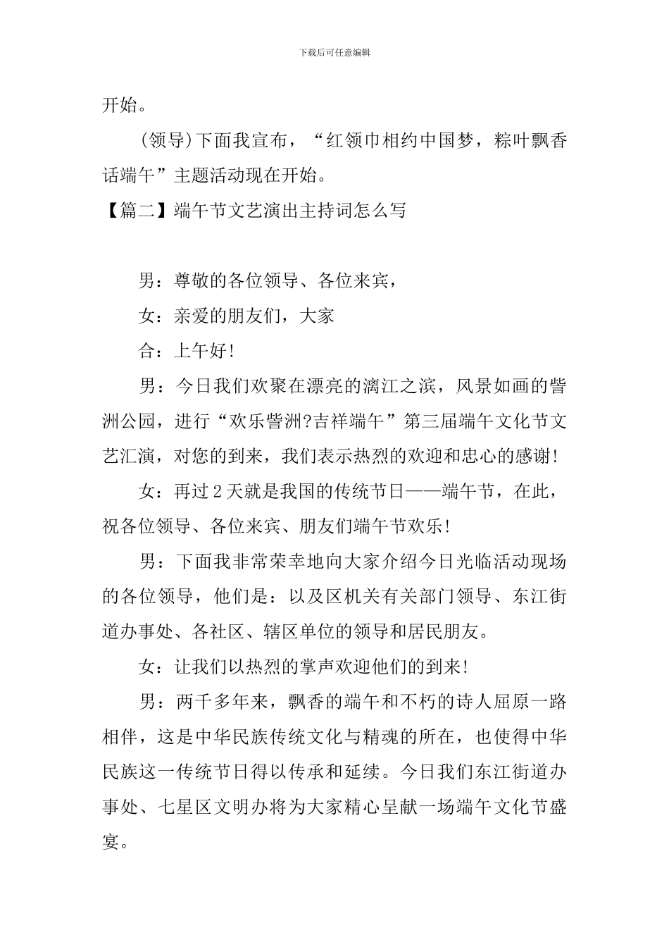 端午节文艺演出主持词怎么写_第2页