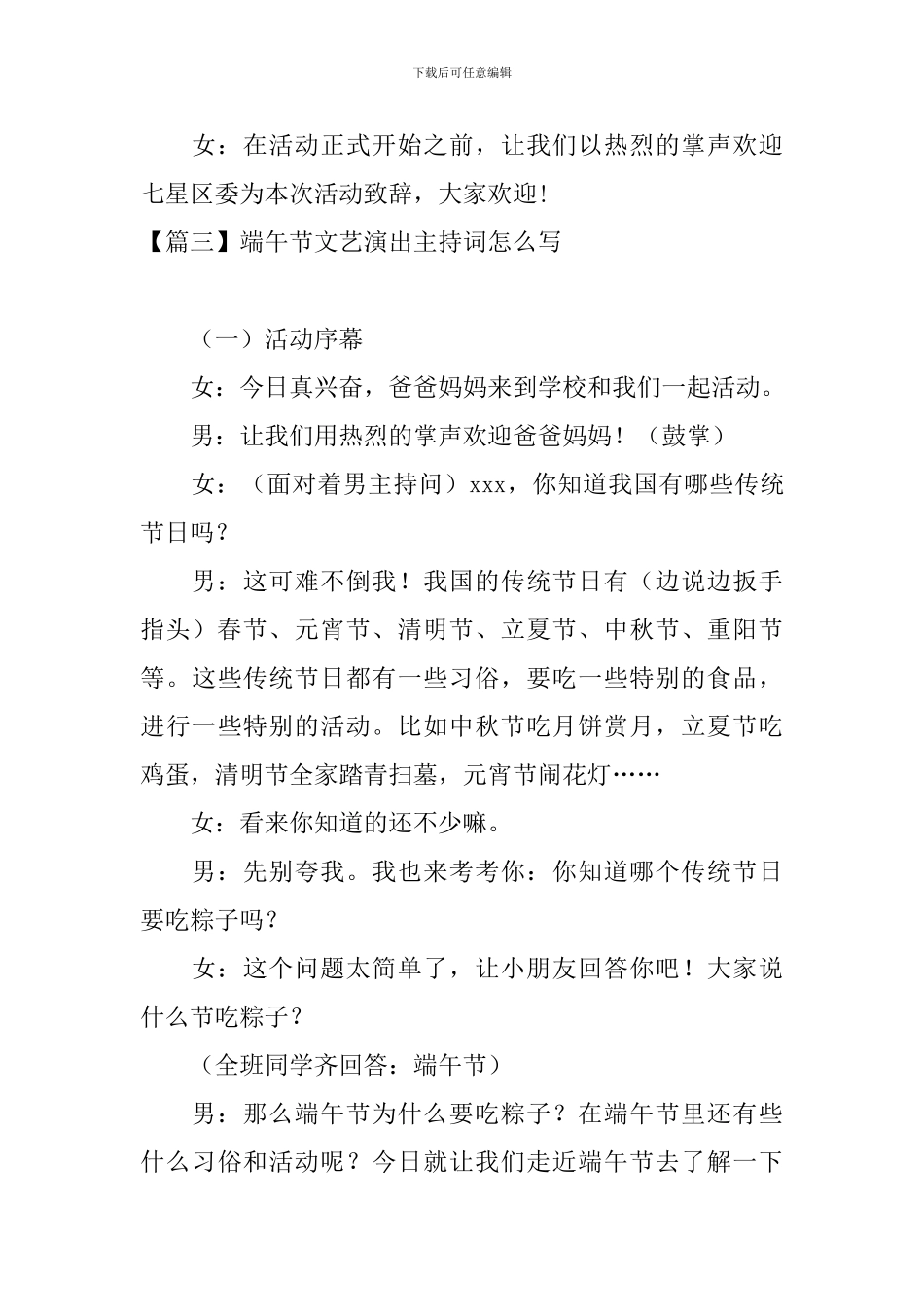 端午节文艺演出主持词怎么写_第3页