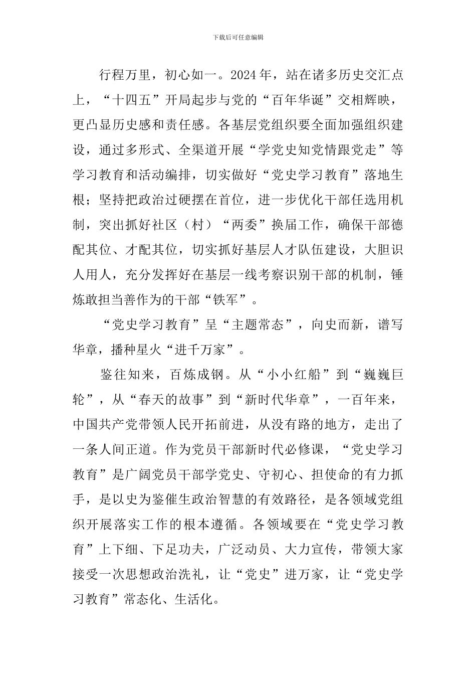 2024党史学习教育感悟总结报告_第3页