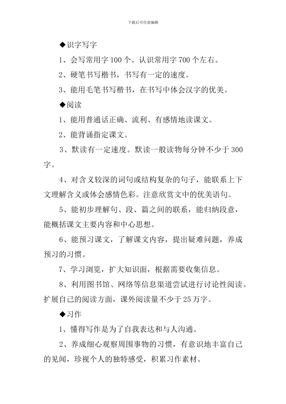 2024六下语文教学计划_第2页