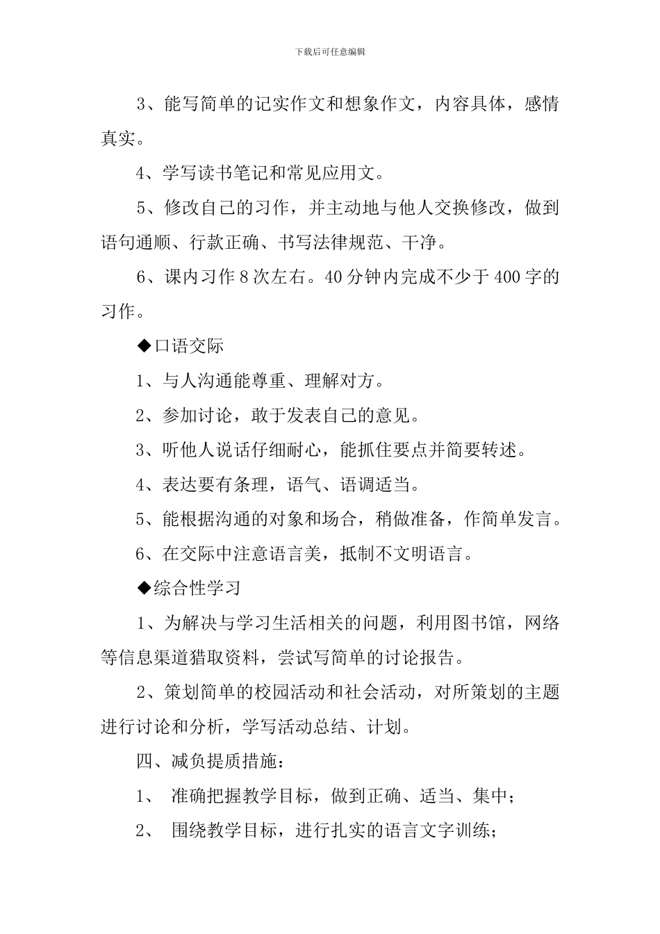 2024六下语文教学计划_第3页