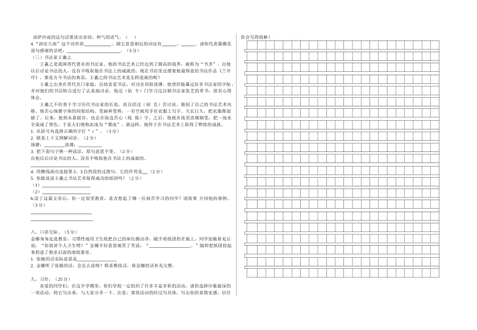 2024年春季学期官渡区小学语文四年级期中教学质量检测卷_第2页