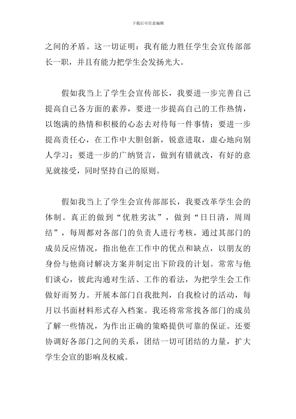 学生会宣传部竞选演讲稿范文_第2页