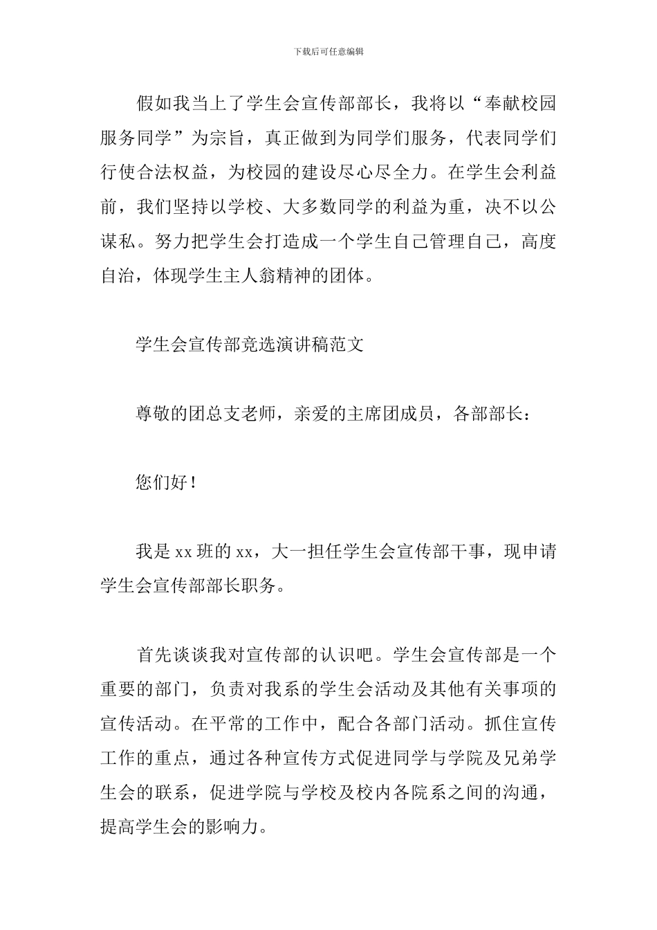 学生会宣传部竞选演讲稿范文_第3页