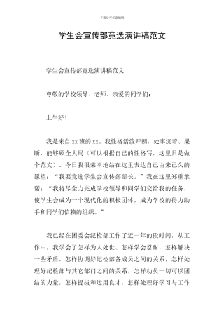学生会宣传部竞选演讲稿范文