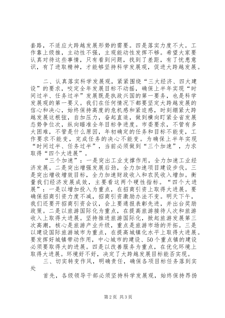 市委常委扩大会议讲话发言一_第2页