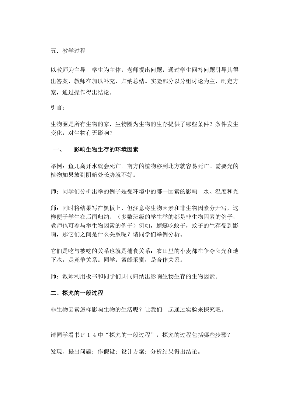 七年级生物1.2.2 环境对生物的影响 3人教版_第2页