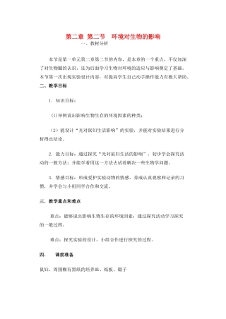 七年级生物1.2.2 环境对生物的影响 3人教版