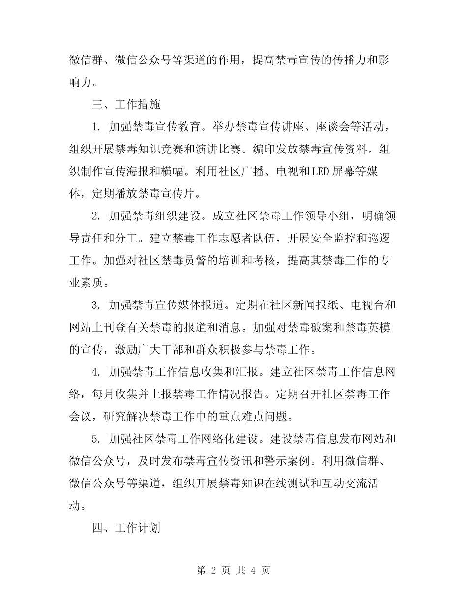 2024年度社区禁毒工作方案_第2页
