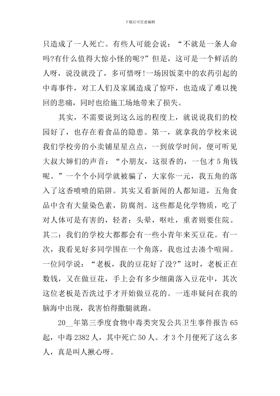 食品安全的演讲稿范文_第2页