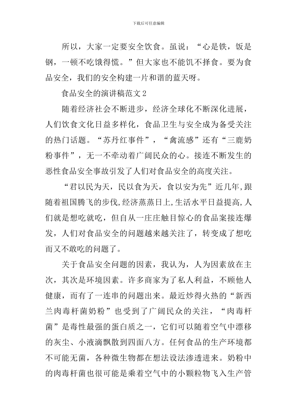 食品安全的演讲稿范文_第3页