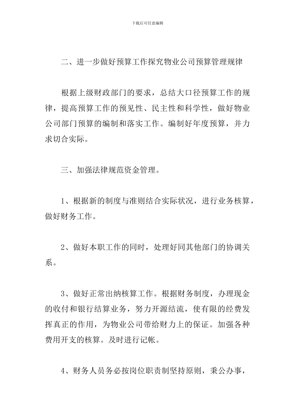 公司出纳2024年工作计划_第2页
