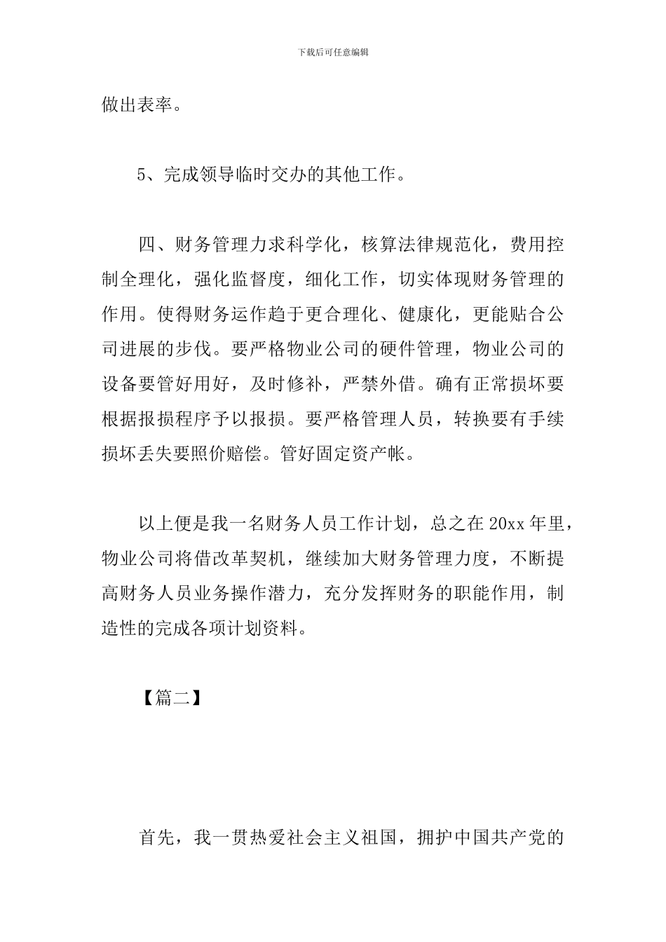 公司出纳2024年工作计划_第3页