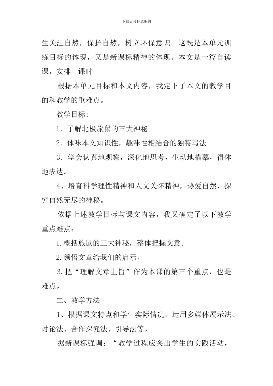 旅鼠之谜说课稿_第2页