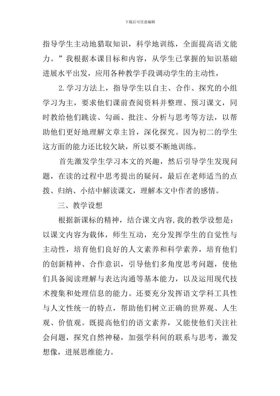 旅鼠之谜说课稿_第3页