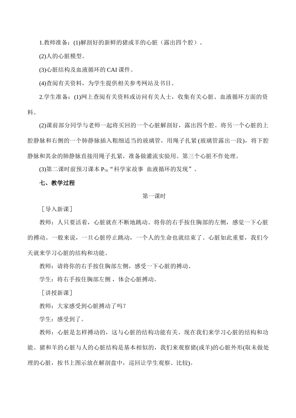七年级生物输送血液的泵--心脏人教版_第2页