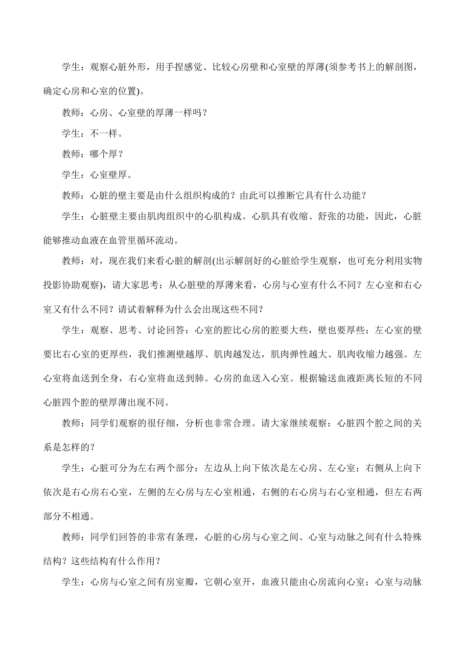 七年级生物输送血液的泵--心脏人教版_第3页