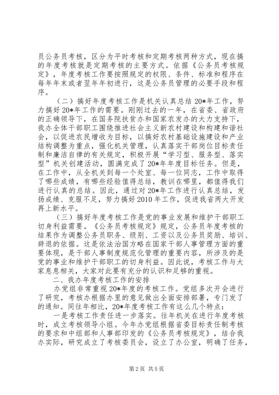 扶贫办考核动员大会的讲话发言_第2页
