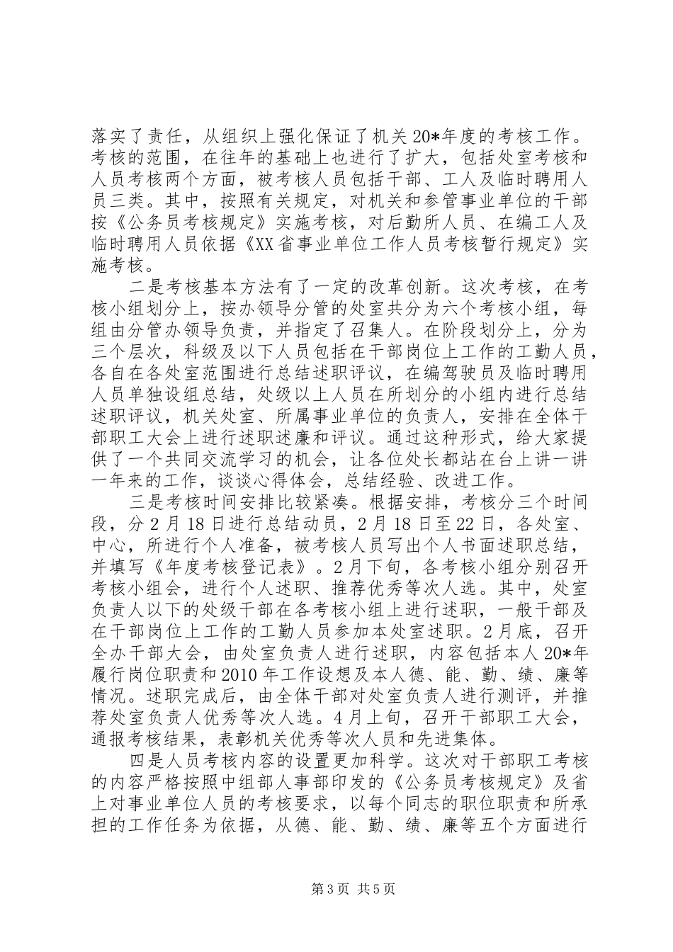 扶贫办考核动员大会的讲话发言_第3页